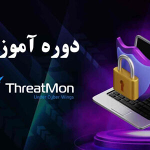 دوره آموزشی Threat Mon